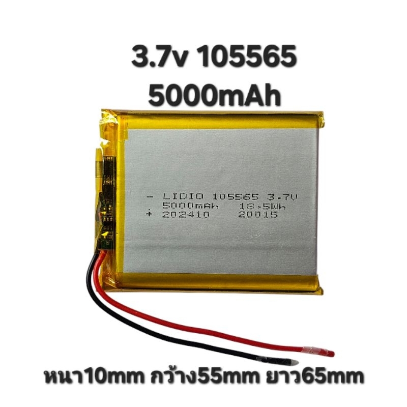 แบตเตอรี่ 105565 5000mAh 3.7v Battery Diy Lithium polymer Battery Bluetooth