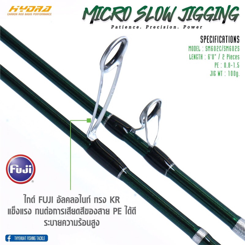 คันสโลว์จิ๊ก Hydra MICRO SLOW Jigging  ด้ามจับทรงเบสบอลต่อโคนโซลิด กราไฟท์ เหมาะสำหรับจิ๊กทะเล WT. P