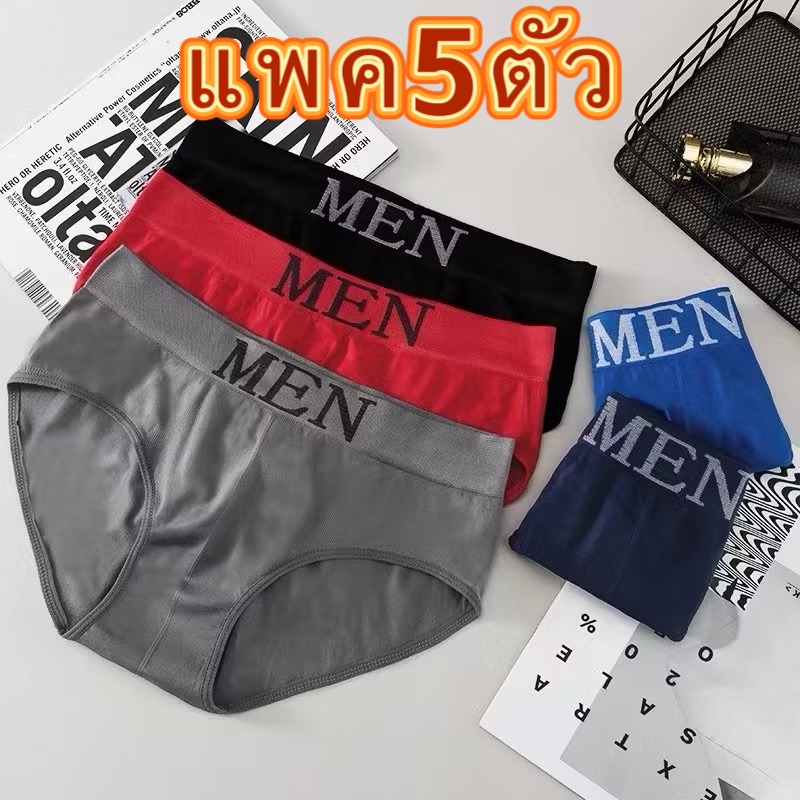 【แพ็ก 3/5ตัว】MEN กางเกงในชายเนื้อผ้านิ่มใส่สบายยืดได้เยอะสำหรับเอว 26-40นิ้ว