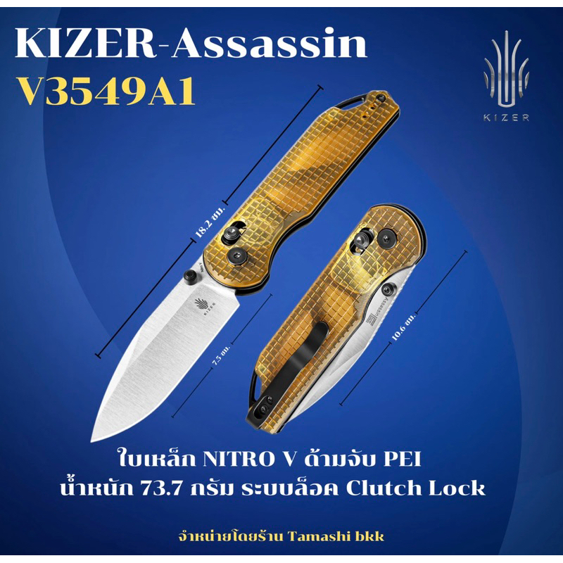 มีดพับ Kizer Assassin | Nitro-V | PEI | V3549A1