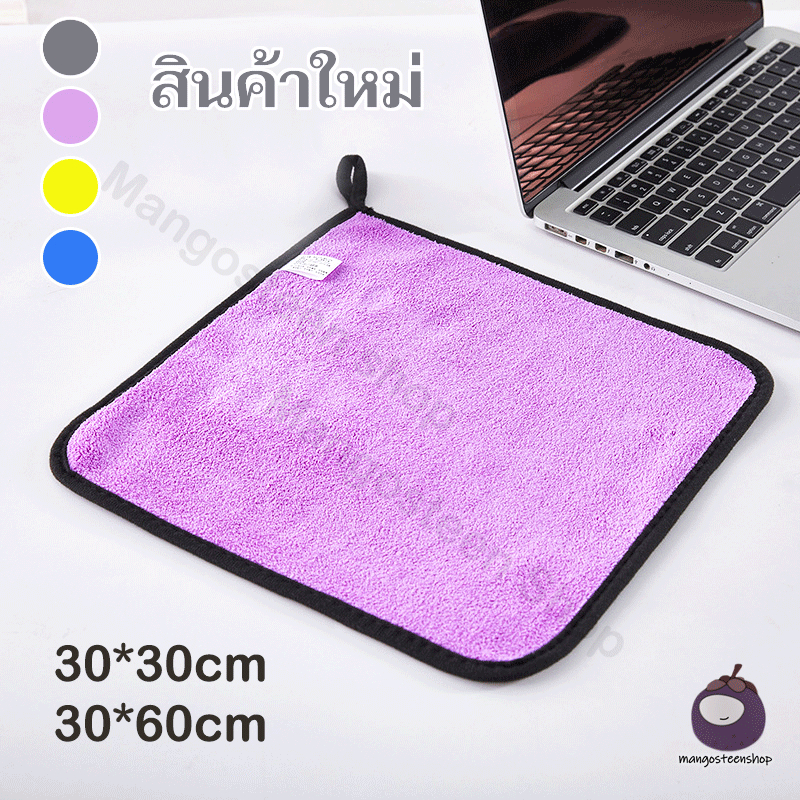 ผ้าไมโครไฟเบอร์ ซับน้ำได้ดี หนานุ่ม 30*30/30*60cm ผ้าไมโครไฟ ผ้าเช็ครถ