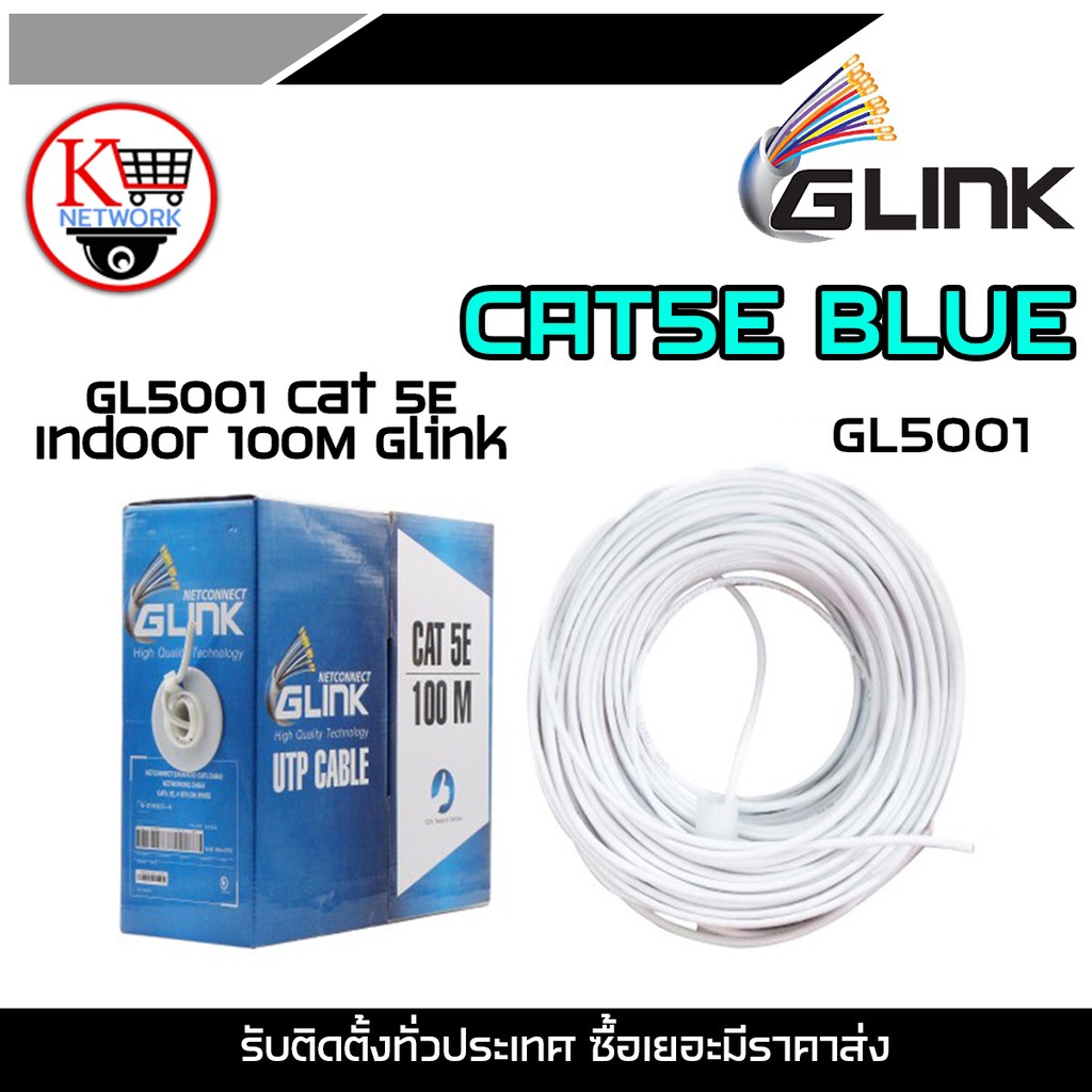 GL5001 GLINK CAT5E BLUE GL5001 Cat 5E Indoor 100M Glink GLINK CAT5E UTP Cable