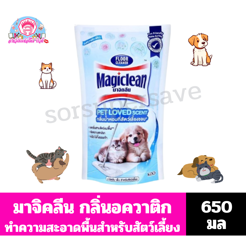 มาจิคลีน ผลิตภัณฑ์ทำความสะอาดพื้น สำหรับสัตว์เลี้ยง กลิ่นอควาติก เพียว **ถุงเติม ขนาด 650 มล.**