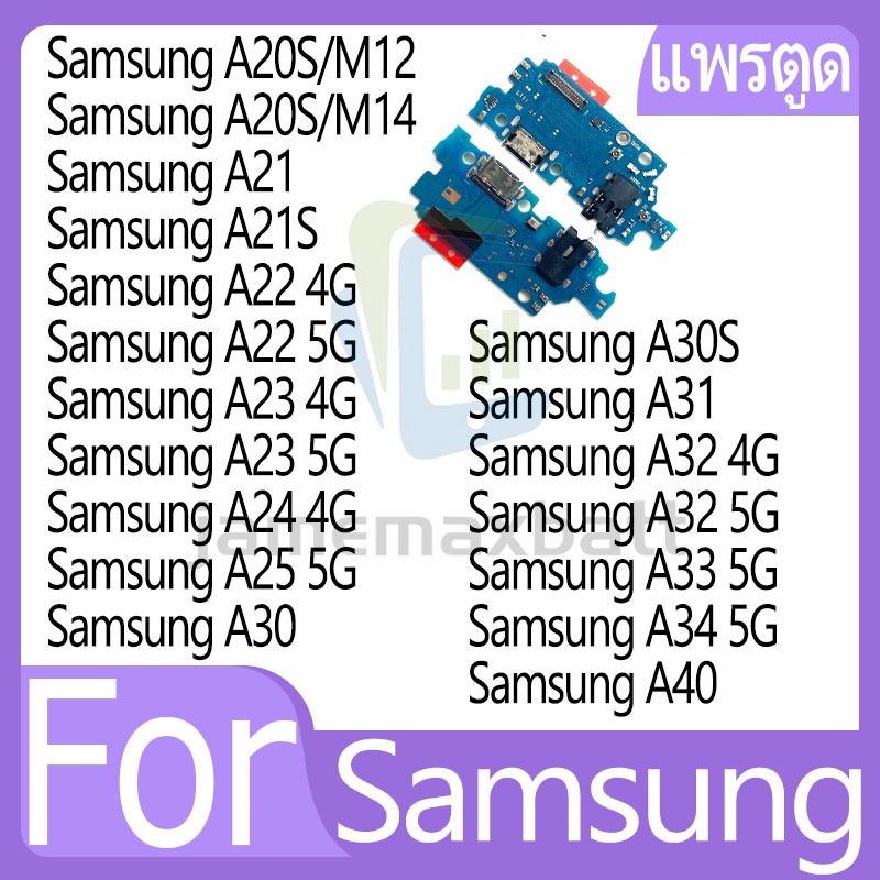 USB แพรชาร์จ ชุดชาร์จ Samsung A20S/A21S/A22 4G 5G/A23 4G 5G/A24 4G/A25 5G/A30S/A31/A32 4G 5G/A33 5G/A34 5G/A40...(1ชิ้น)