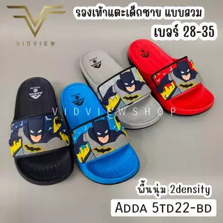VIDVIEW !!ลดสนั่น!! รองเท้าแตะเด็ก Adda 5TD22BD แบทแมน ลิขสิทธิ์แท้ แบบสวม เบอร์ 28-35 พื้น2Density