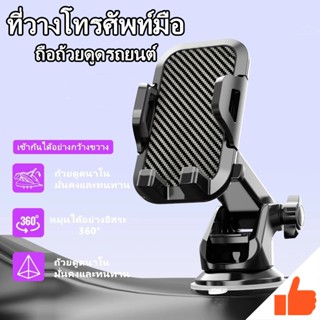ที่จับมือถือ ที่วางมือถือ ที่ยึดโทรศัพท์ติดรถยนต์ ที่จับโทรศ…