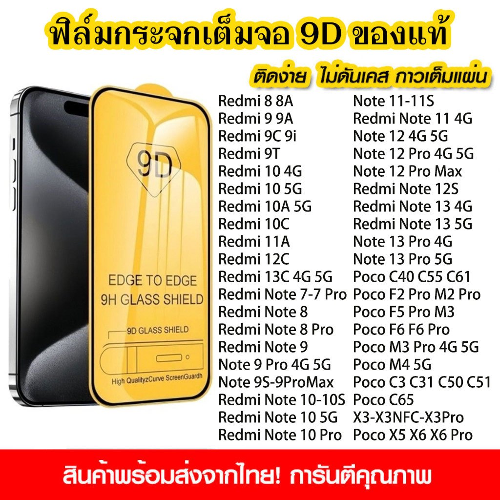 ฟิล์มกระจกนิรภัยนำไปใช้กับ Xiaomi Redmi 13C 9A 9C 9T 8i 12C Note 13 Pro 5G 12 9SPoco C65 X3 X6 แบบเต็มจอ 9D กาวเต็มแผ่น