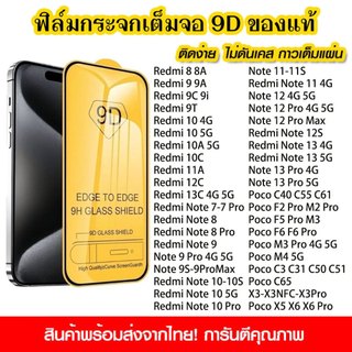 ฟิล์มกระจกนิรภัยนำไปใช้กับ Xiaomi Redmi 13C 9A 9C 9T 8i 12C Note 13 Pro 5G 12 9SPoco C65 X3 X6 แบบเต็มจอ 9D กาวเต็มแผ่น