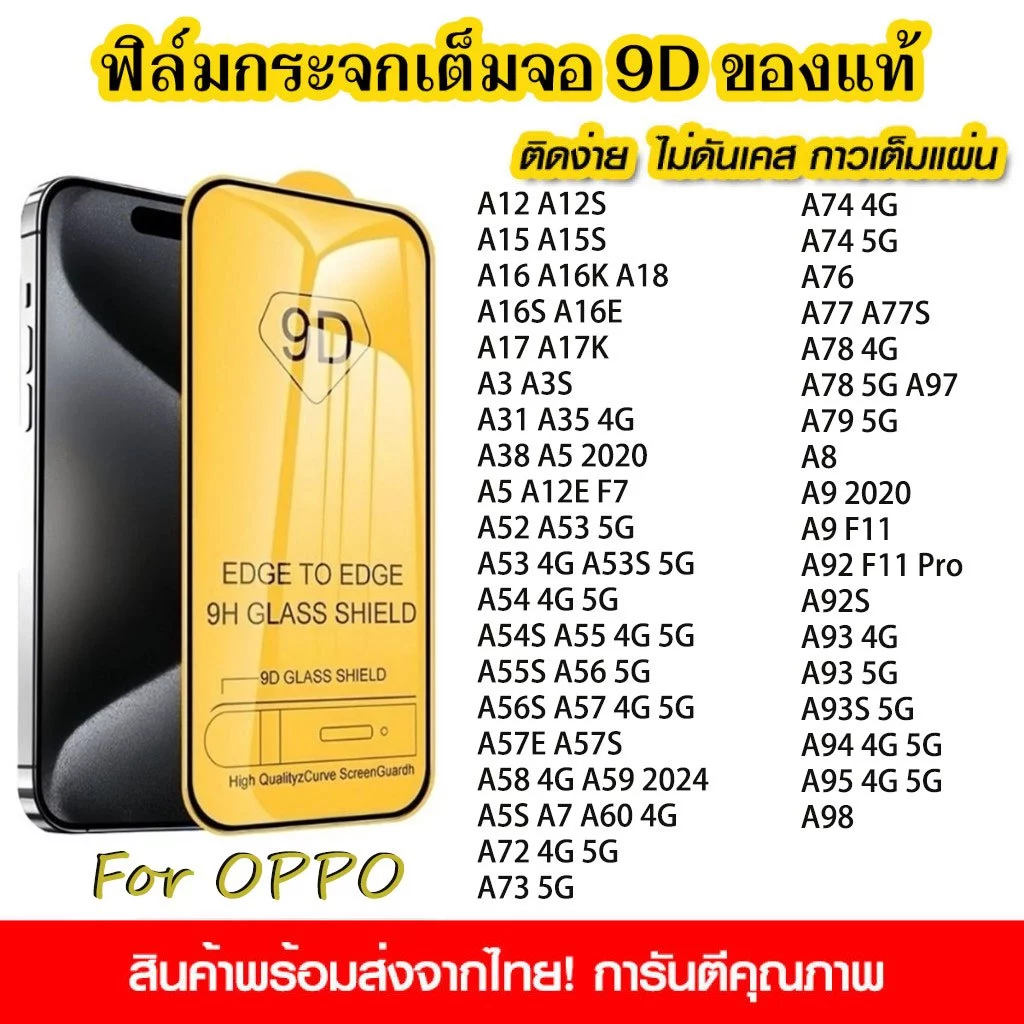 ฟิล์ม 9D เต็มจอ กันรอย กันกระแทก สำหรับ Oppo โทรศัพท์มือถือ A60 A15 A57 A79 A16 A18 A31 A17 A74 A5 A54 A3X กระจกนิรภัยใส