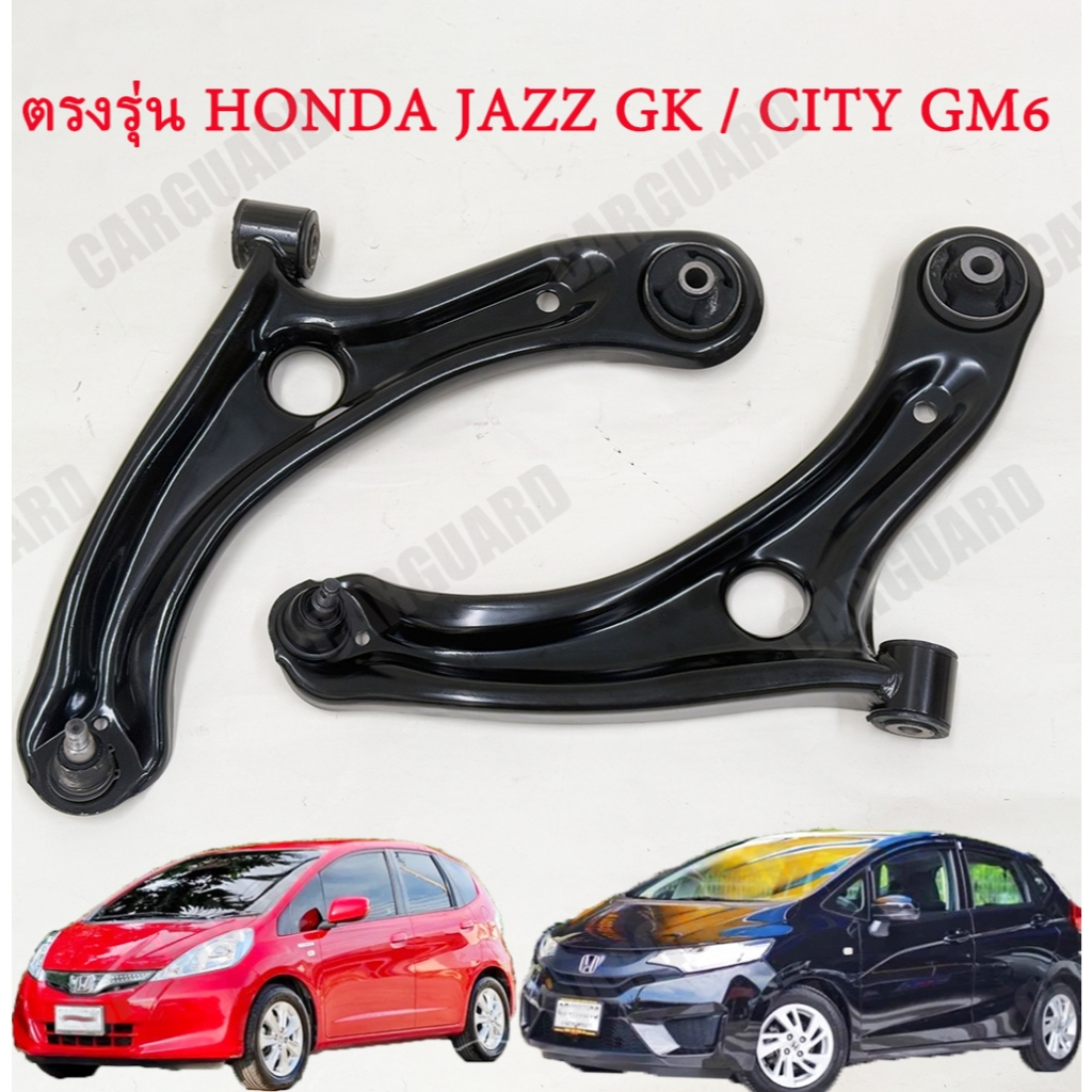 ปีกนกล่าง+ลูกหมาก HONDA JAZZ GK / CITY GM6 ปีกนกล่างด้านหน้า ฮอนด้า แจ๊ซ จีเค ฮอนด้า ซิตี้ จีเอ็ม6 ปี2014-2019 #carguard