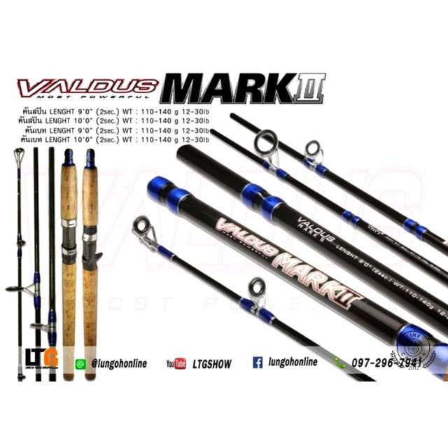 คัน ตกหน้าดิน VALDUS MARK II
