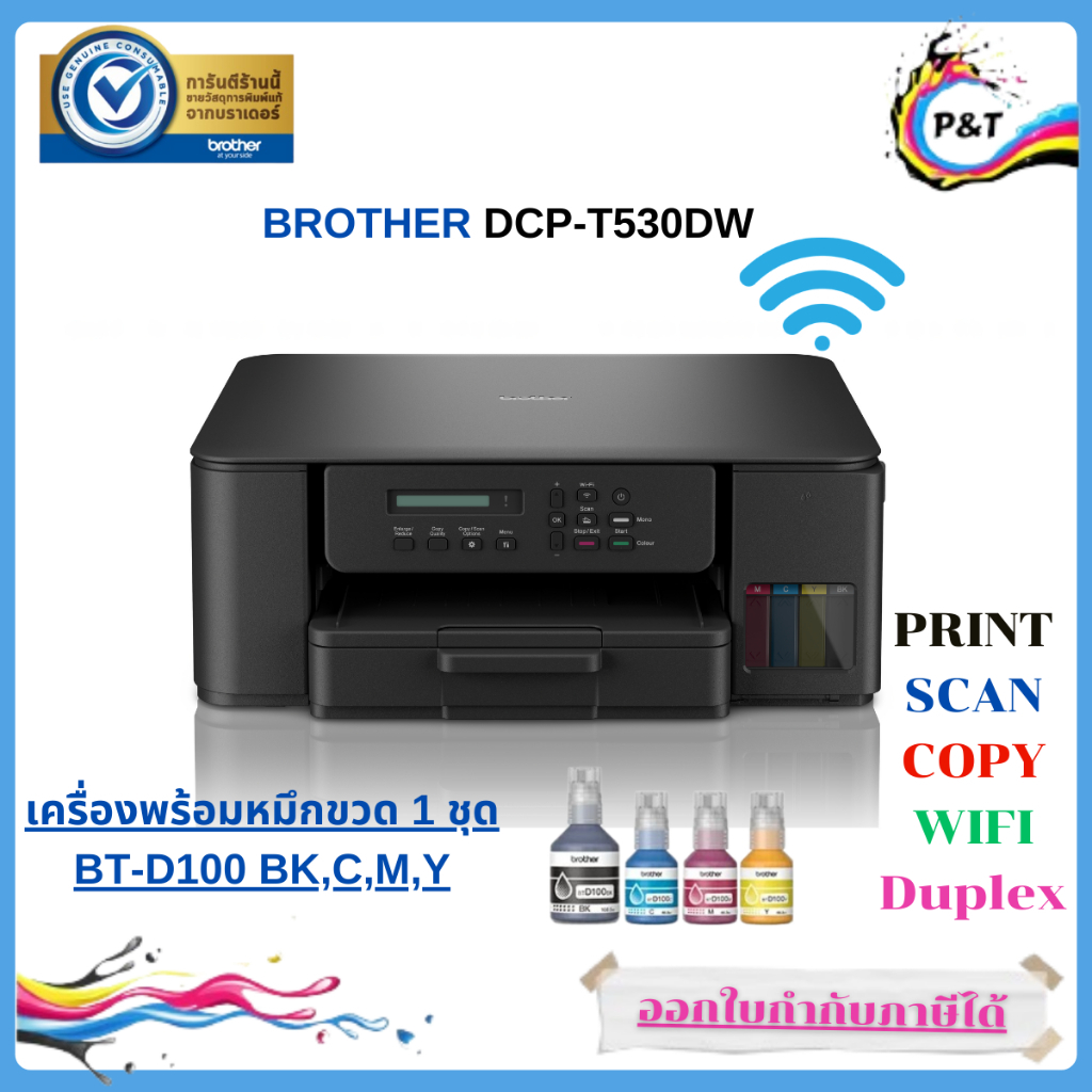 Brother Printer DCP-T530DW Inktank 3 in 1 WIFI ปริ้นเตอร์อิงค์แท็งก์ เครื่องพิมพ์ออลอินวัน (พิมพ์,สแกน,ถ่ายเอกสาร,WIFI)