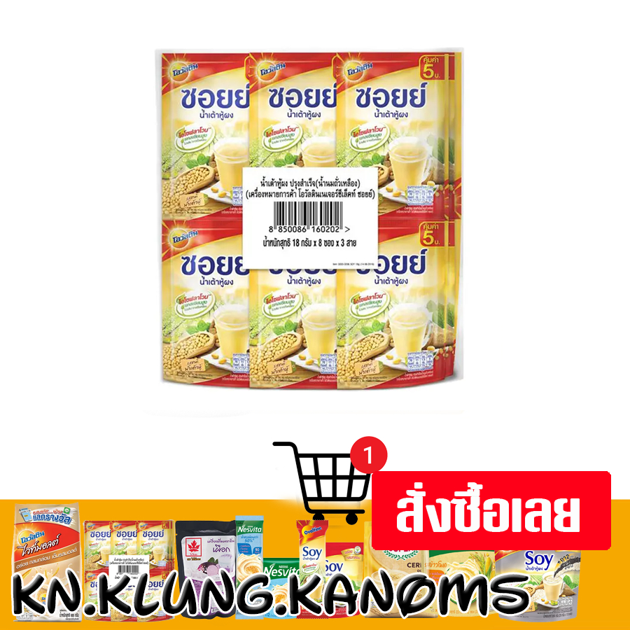 โอวัลติน น้ำเต้าหู้ผงปรุงสำเร็จ 18 กรัม x 24 ซอง