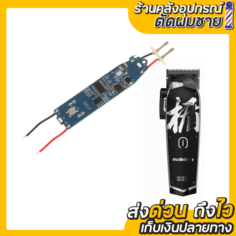 วงจรปัตตาเลี่ยน Madeshow M10