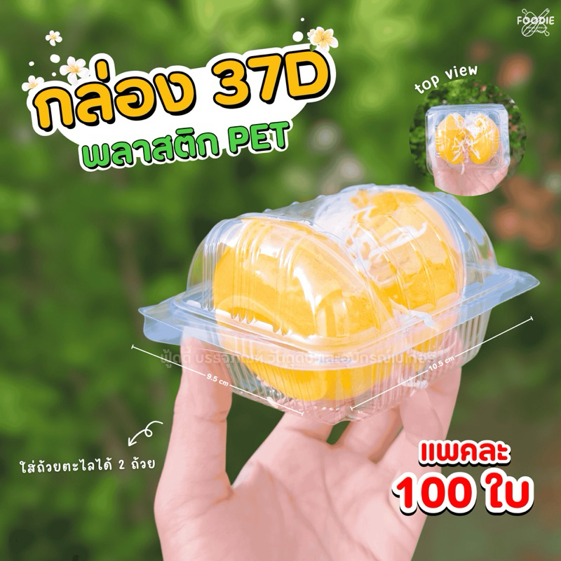 กล่องขนม กล่องใส เนื้อ OPS 37D 100ชิ้น ฝาไม่ล็อค ไม่เป็นไอ