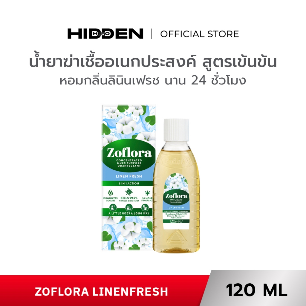 ZOFLORA LINENFRESH โซฟลอร่า น้ำยาฆ่าเชื้อ กลิ่นลินินเฟรช ขนาด 120 ml. โดย HIDDEN HERO