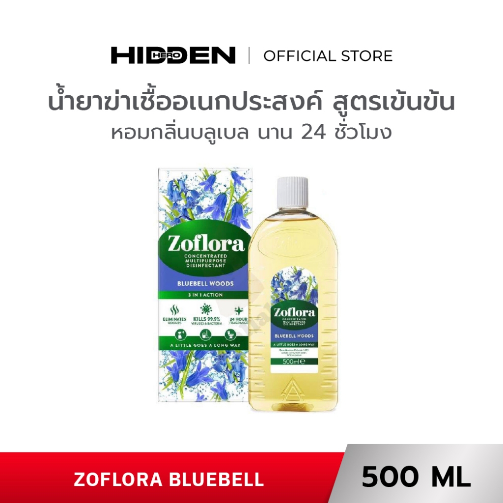 ZOFLORA BLUEBELL โซฟลอร่า น้ำยาฆ่าเชื้อ กลิ่นบลูเบล ขนาด 500 ml. โดย HIDDEN HERO