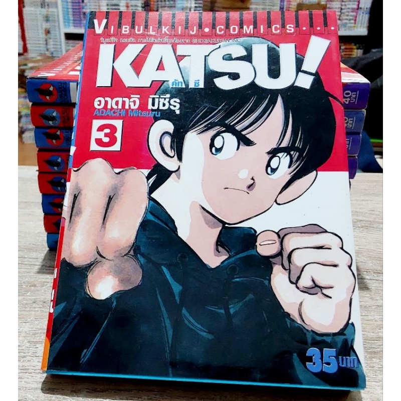 หนังสือการ์ตูนญี่ปุ่น มังงะ KATSU คัท ซึ หนังสือขายแยกเล่ม มีหลายราคา หลายสภาพ ทางร้านขายตามสภาพและก