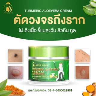 [ของแท้] ครีมไฝนางงาม ขี้แมลงวัน ติ่งเนื้อ หูด ตาปลา แก้ปัญห…