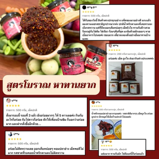 น้ำพริกตาแดงแม่เลย์ ตาแดงปลาย่างสูตรเด็ด รสชาติโบราณ หาทานยาก หอมปลามาก!