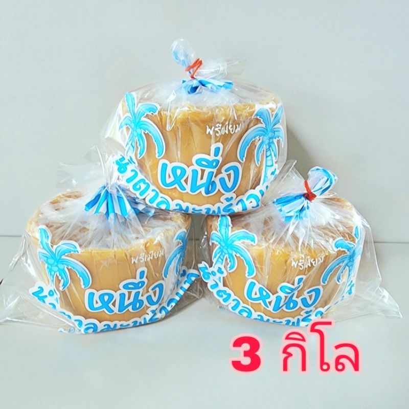 น้ำตาลมะพร้าว แท้ ไม่ผสมน้ำตาลทราย ออร์แกนิก มี 2 ขนาดให้เลือก