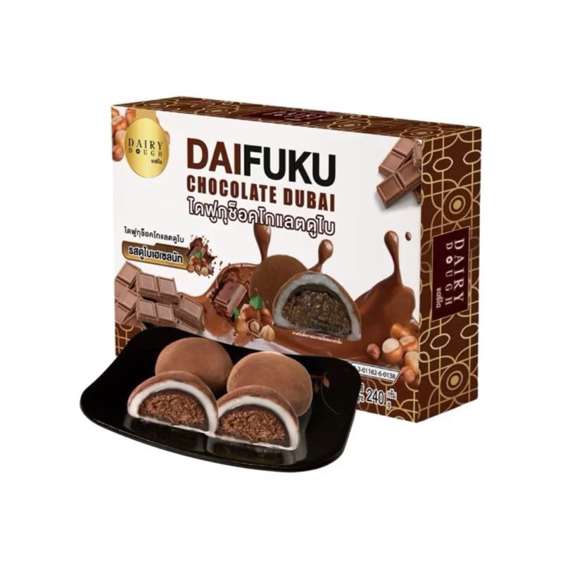 ไดฟูกุช็อกโกแลตดูไบ ตรา Dairy Dough รส เฮเซลนัทช็อคดูไบ 210กรัม
