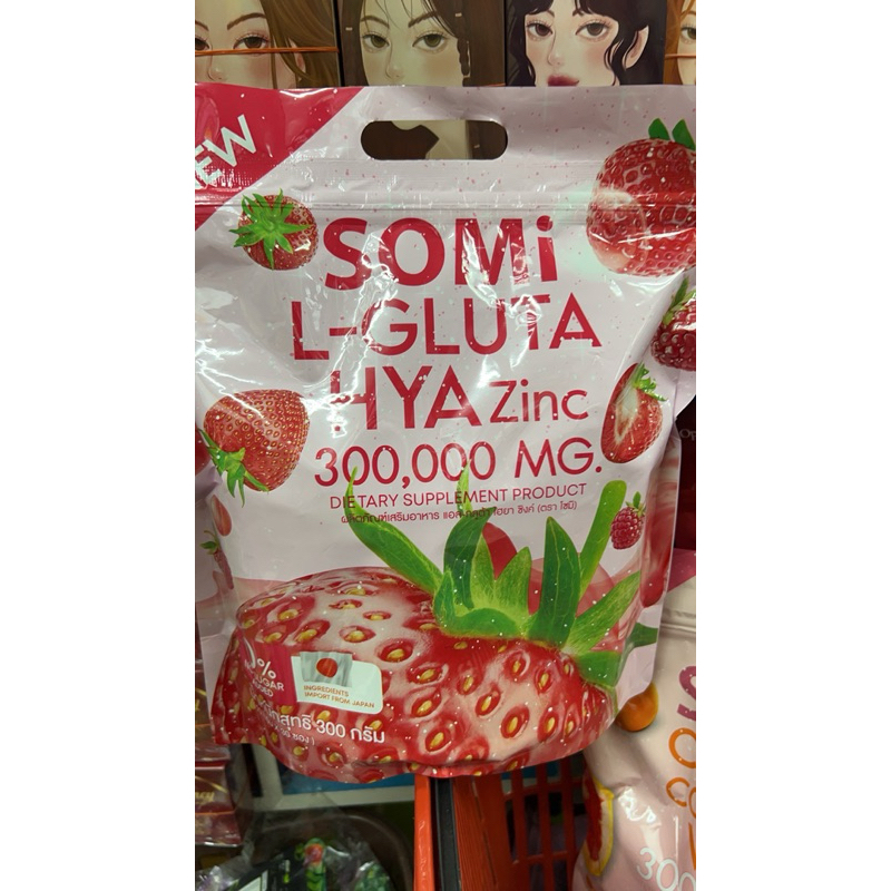 กดสั่งได้ค่ะ น้ำชง Somi C-Brink & L-Gluta HAY บำรุงผิว เล็บ ผม สายตา 1 ห่อ 30ซอง