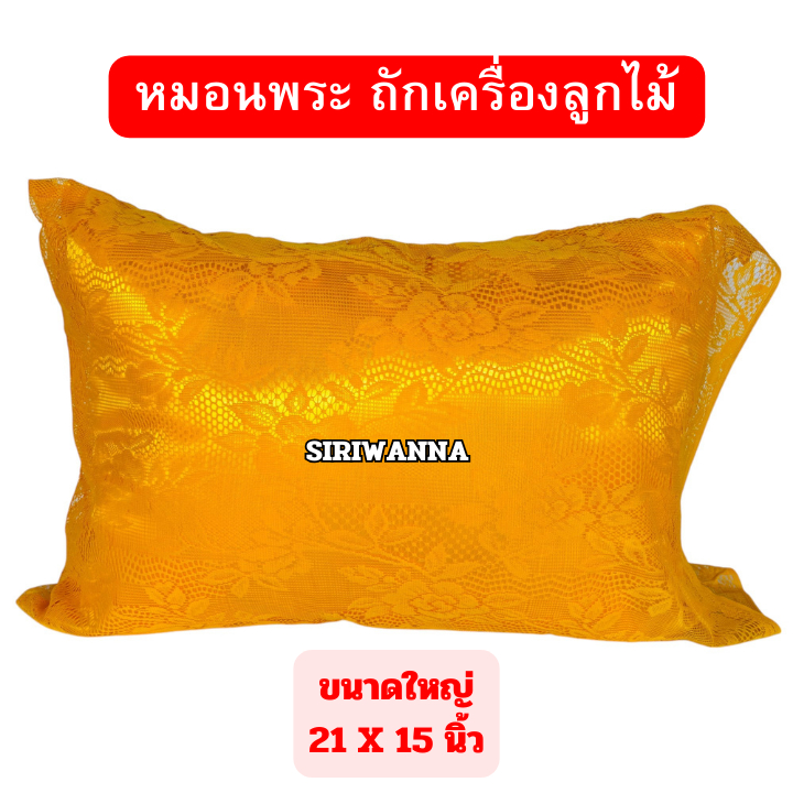 หมอนพระ(ขนาดใหญ่) 21 x 15 นิ้ว หมอนสำหรับพระสงฆ์ หมอนงานบวช หมอนอุปสมบท หมอนถวายพระ ราคา ถูกที่สุด ดีลบีเคเค แกลเลอรีภาพที่ 5