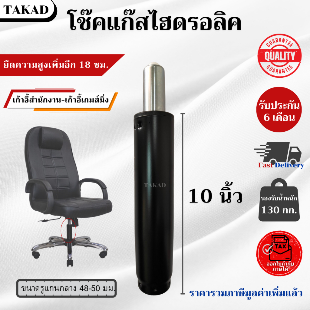 👉พร้อมส่ง👈 อะไหล่เก้าอี้ โช๊คแก๊สเก้าอี้ ไฮดรอลิค ขนาด 10 นิ้ว สินค้ามีการรับประกัน