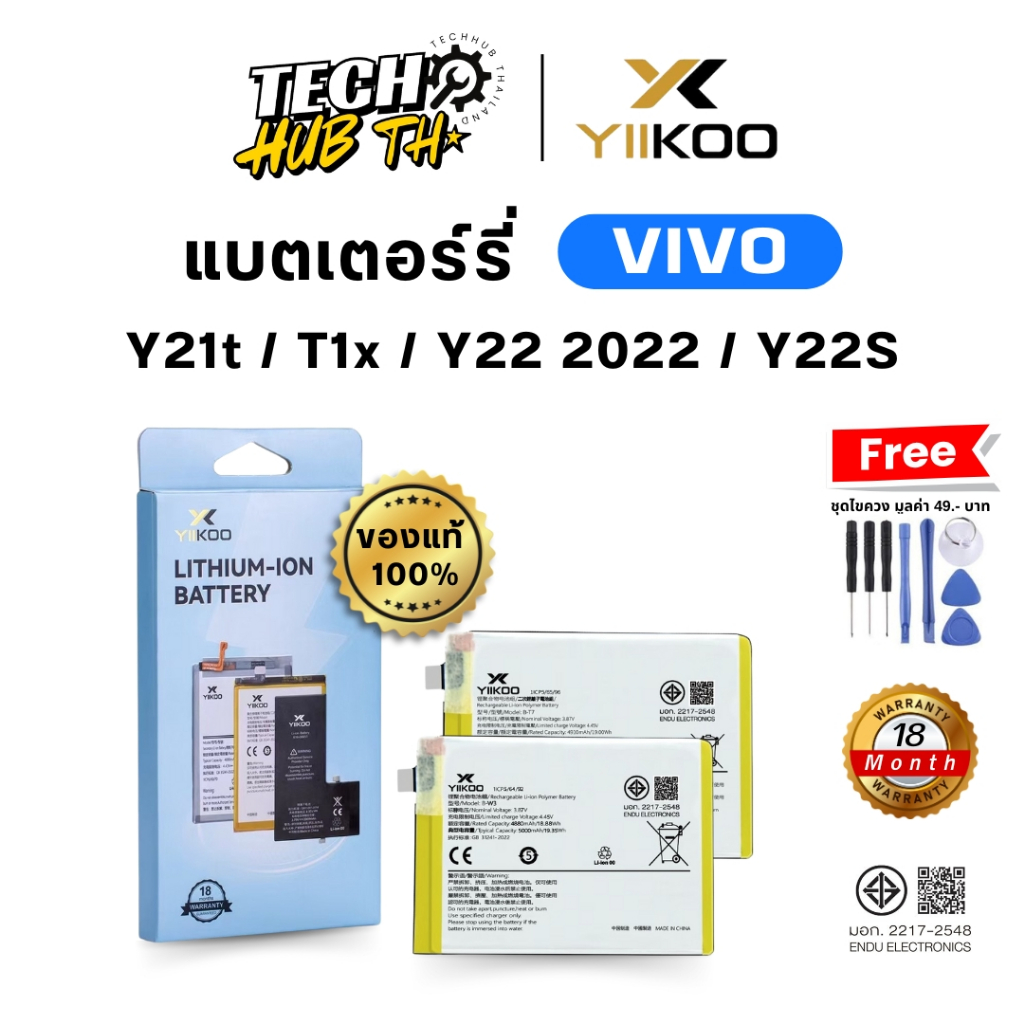 แบตเตอรี่มือถือ สำหรับ VIVO Y21t T1x Y22 2022 Y22S รับประกัน18เดือน Battery Yiikoo ของแท้100%