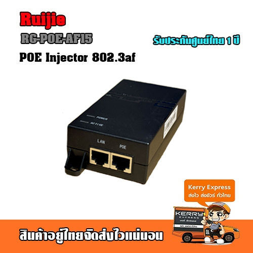 Ruijie RG-E-120(GE)  POE Injector 802.3af POE 52VDC  15.4W Port Gigabit Ruijie แท้ประกัน 3ปี