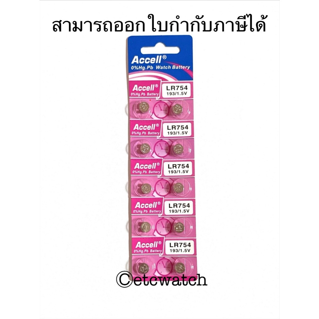 พร้อมส่ง> ถ่านกระดุม Accell LR754 / AG5 / 754 สำหรับเครื่องช่วยฟัง Beurer HA-20 1แผง 10ก้อน