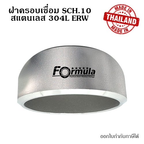 ฝาครอบเชื่อมสแตนเลส SUS 304L SCH.10 SML NPS. 2'