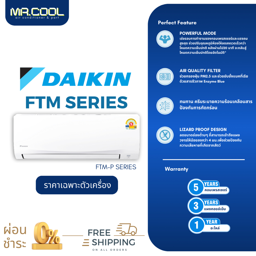 ⚡ส่งฟรี ⚡แอร์ Daikin (ไดกิ้น) รุ่น FTM24PV2S เฉพาะตัวเครื่อง