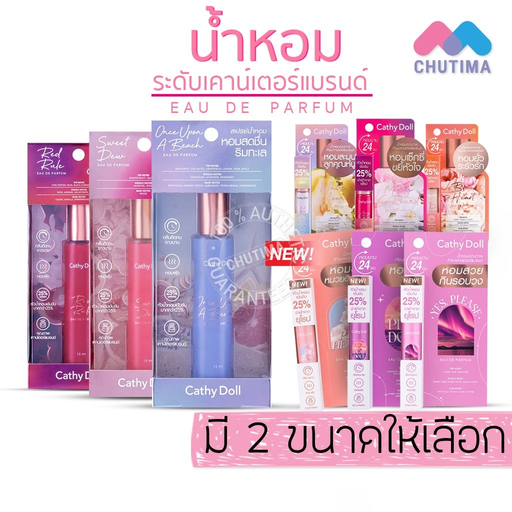 สเปรย์น้ำหอม น้ำหอมเข้มข้น เคที่ดอลล์ โอ เดอ พาร์ฟูม Cathy Doll Eau De Parfum New Series