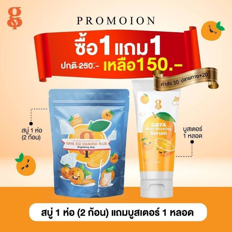 (1แถม1)สบู่กายา ×10 โฉมใหม่ สินค้าขายดี 1ห่อบรรจุ2ก้อน(แถม กายาบูสติ้งเซรั่ม1หลอด)