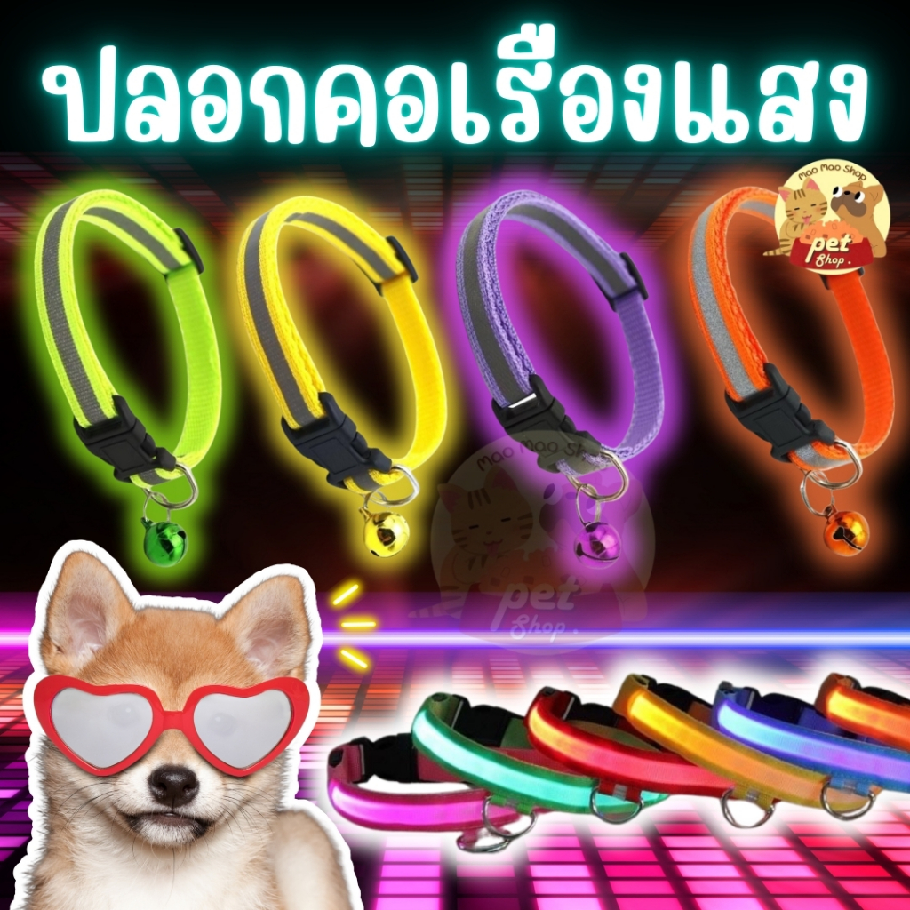 ปลอกคอสัตว์เลี้ยง มี 12 สี ปลอกคอสุนัข ปลอกคอแมว มีแถบสะท้อนแสง หลากสี ปรับขนาดได้ พร้อมส่งในไทย