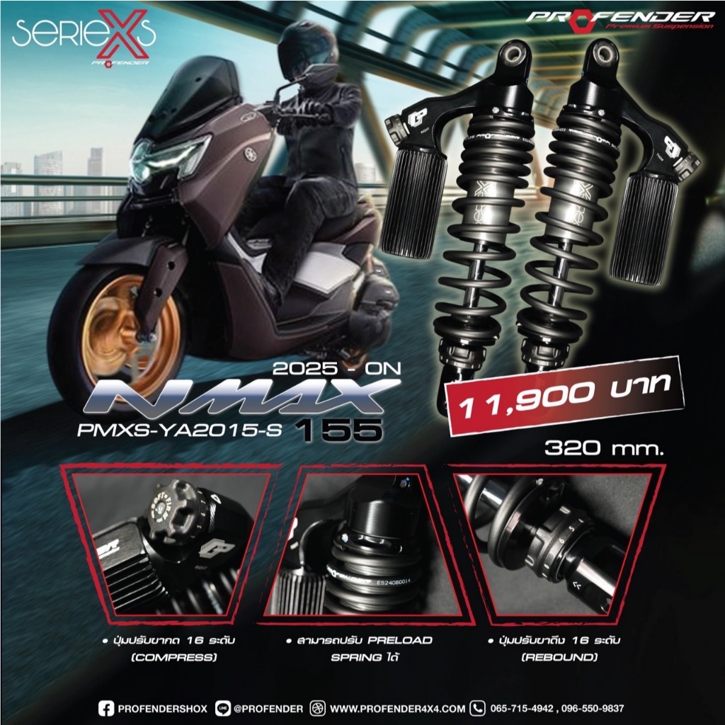 โช๊คหลัง PROFENDER NMAX155 ปี2025 รุ่น Series X+/ X-Series / Flash Series /Air series