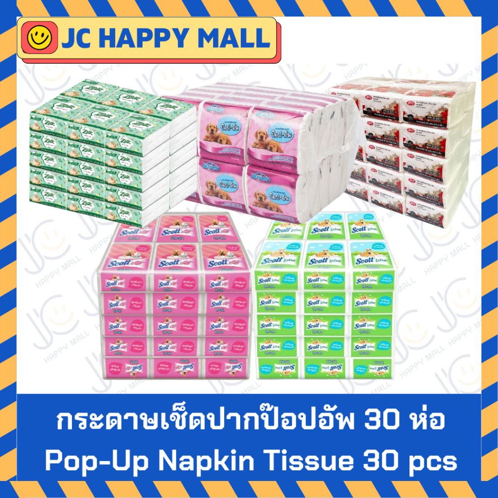 ZILK/ARO/SCOTT/EXTRA กระดาษเช็ดปาก ป๊อปอัพ 30 ห่อ เอโร่/เอ็กซ์ตร้า/สก๊อตต์/ซิลค์