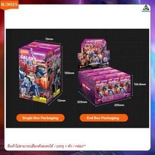 BLOKEES Transformers GV06 Parallel Universe - ของเล่นตัวต่อโมเดลทรานส์ฟอร์เมอร์ส รหัส BKS71106