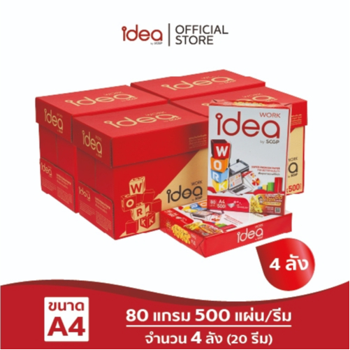 [ส่งฟรี!] Idea Work กระดาษถ่ายเอกสาร 80 แกรม A4 จำนวน 4 ลัง