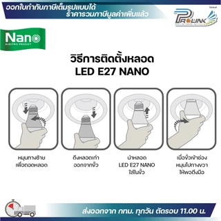 NANO หลอดไฟ LED Bulb ขั้ว E27 แสงขาว แสงเหลือง 7W 9W 12W 15W 18W 25W 30W 40W 50W รุ่น NL-E27 WDL WWW