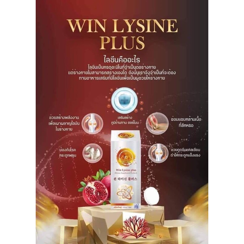 วินไลซีน Win Lysine Plus อาหารเสริมสุขภาพ กระดูก และข้อ นวตกรรมใหม่จากประเทศเกาหลี แบบเม็ดฟู่ละลายน้ำ