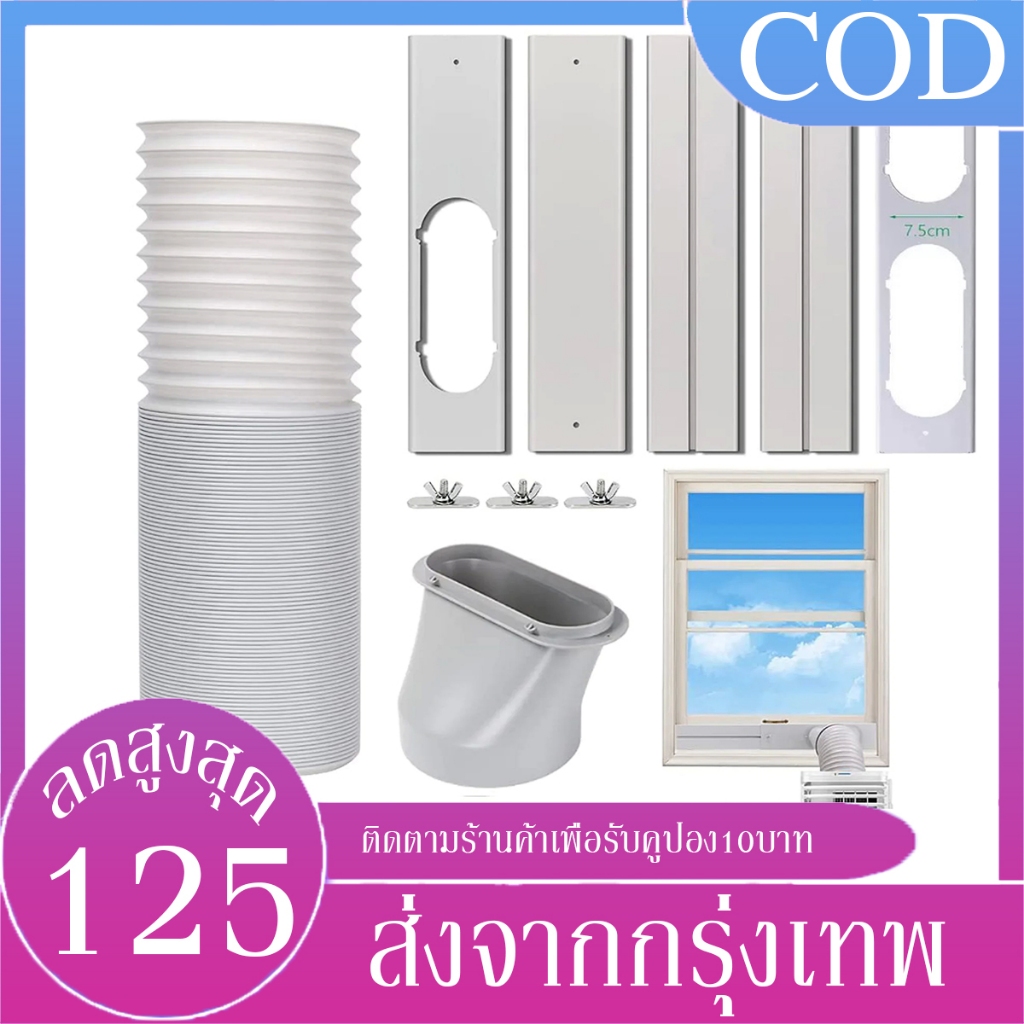 B&J.Home แผ่นสไลด์กันอากาศ แอร์เคลื่อนที่ ชุดหน้าต่างสไลด์ อุปกรณ์เสริมหน้าต่าง/ประตู กั้นแอร์ อะไหล่แอร์