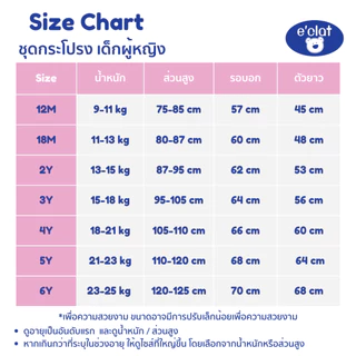 e'clat ชุดเดรส ชุดกระโปรง ผ้าพิมพ์ลายน่ารัก เด็กผู้หญิง 1-6ปี ผ้าcotton100% ผ้าไม่ยืด ใส่สบาย 8076