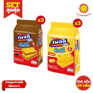 [ SET6 ] Magic Twin Jumbo เมจิก ทวิน จัมโบ้ แครกเกอร์แซนวิช ขนาด 43 กรัม x12 ซอง (Set6แพ็ค) คละรส