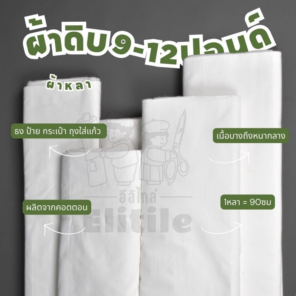 **ส่งด่วนใน1วัน**ขายเป็นหลา ผ้าดิบ 9-12 ปอนด์  บาง-หนา กว้าง 36 นิ้ว ห่อของชำร่วย งาน DIY สกรีนโลโก้ ผ้าแบ่งขาย ผ้าเมตร