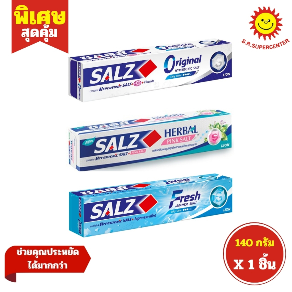 [ 1ชิ้น ] Salz ซอลส์ ยาสีฟันซอลส์ ขนาด 140 กรัม (1ชิ้น) คละสูตร
