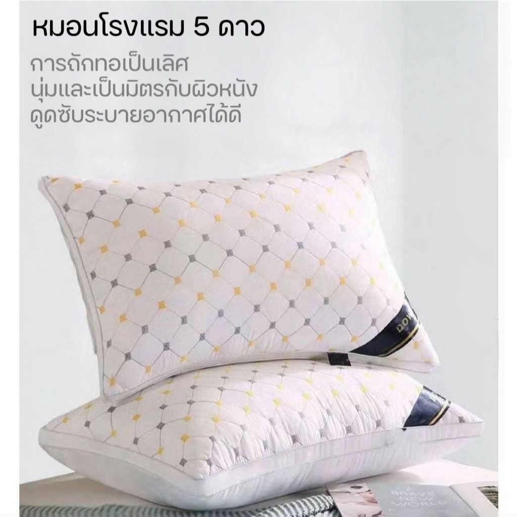 YP-450 หมอนโรงแรม 5 ดาว หมอนสูง แก้ปวดคอ หนา นุ่น สบายผิว นุ่มนวลและฟู หมอนนุ่ม