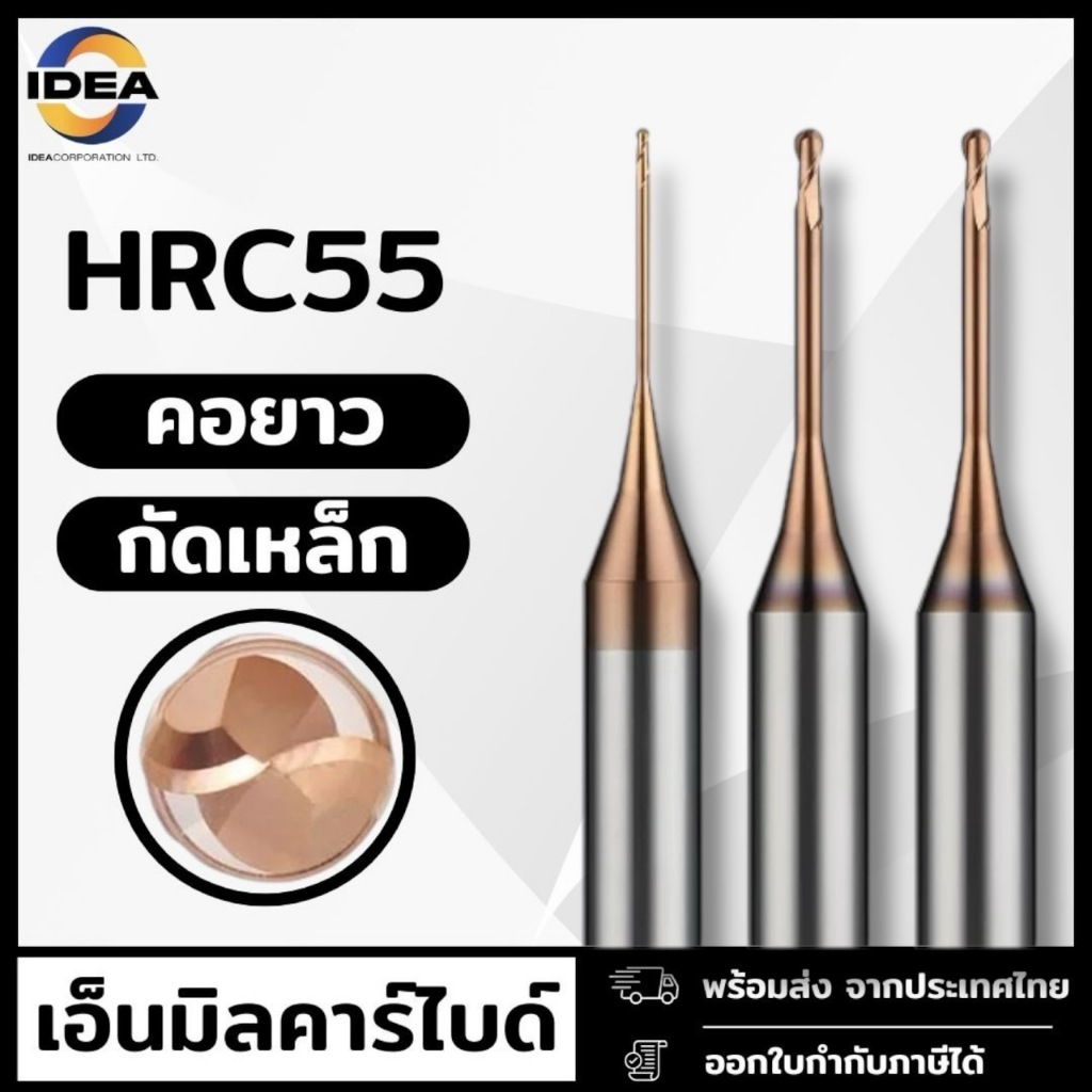 ดอกเอ็นมิล เอ็นมิลคาร์ไบด์ รุ่น คอยาว หัวบอล (ขนาด 1-3 มิล)